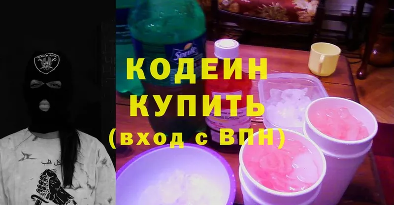 МЕГА онион  Яровое  Codein Purple Drank 