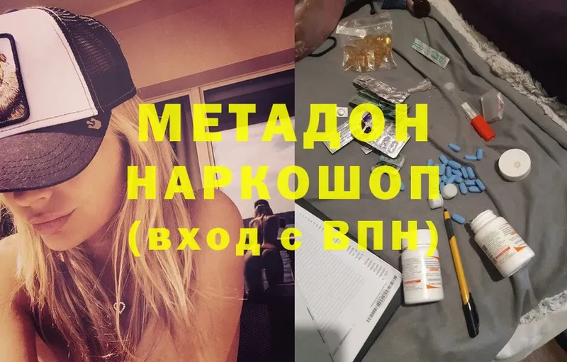 МЕТАДОН methadone  наркотики  Яровое 